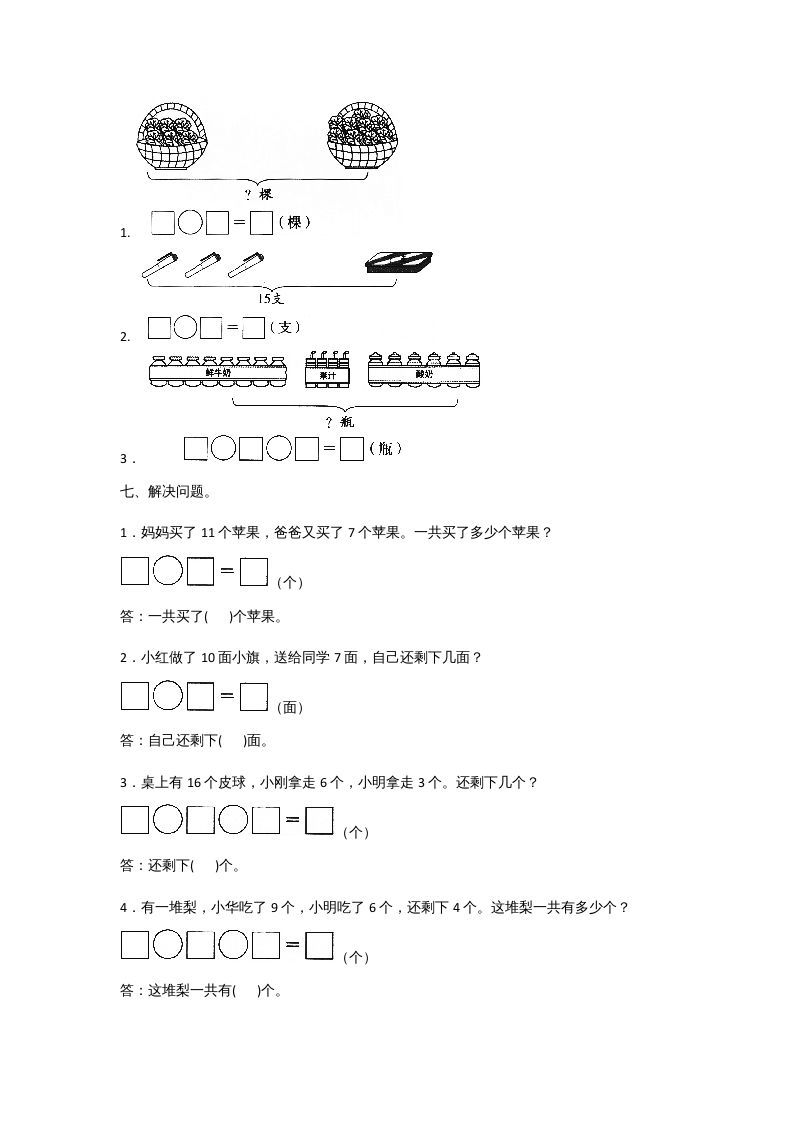 一年级数学上册一年级上册数学月考测试卷（一）附答案人教版