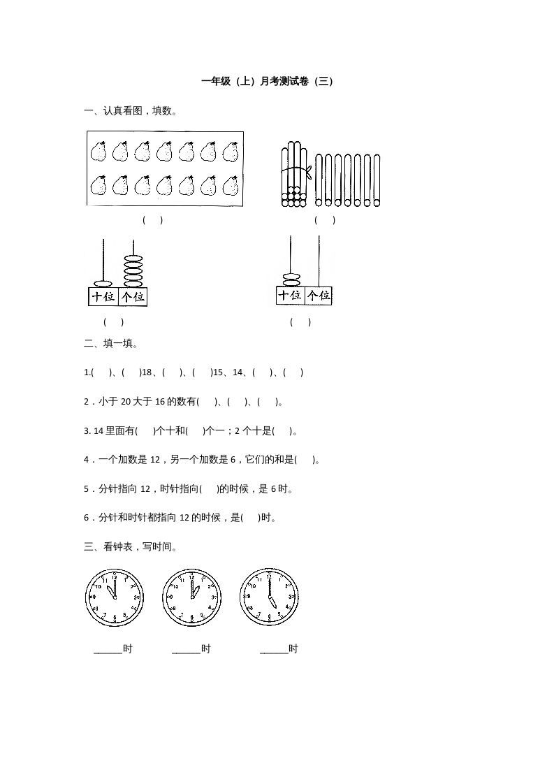 一年级数学上册一年级上册数学月考测试卷（三）附答案人教版
