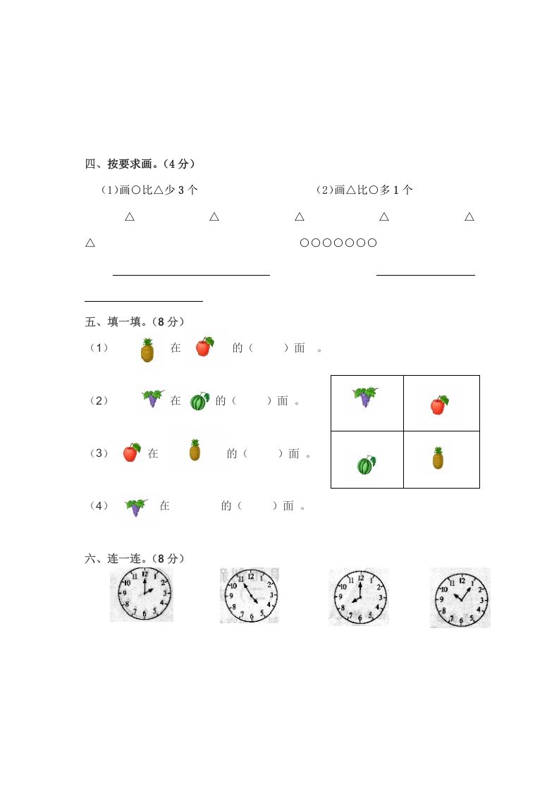 一年级数学上册一年级上名校真题卷轻松夺冠(北师大版)