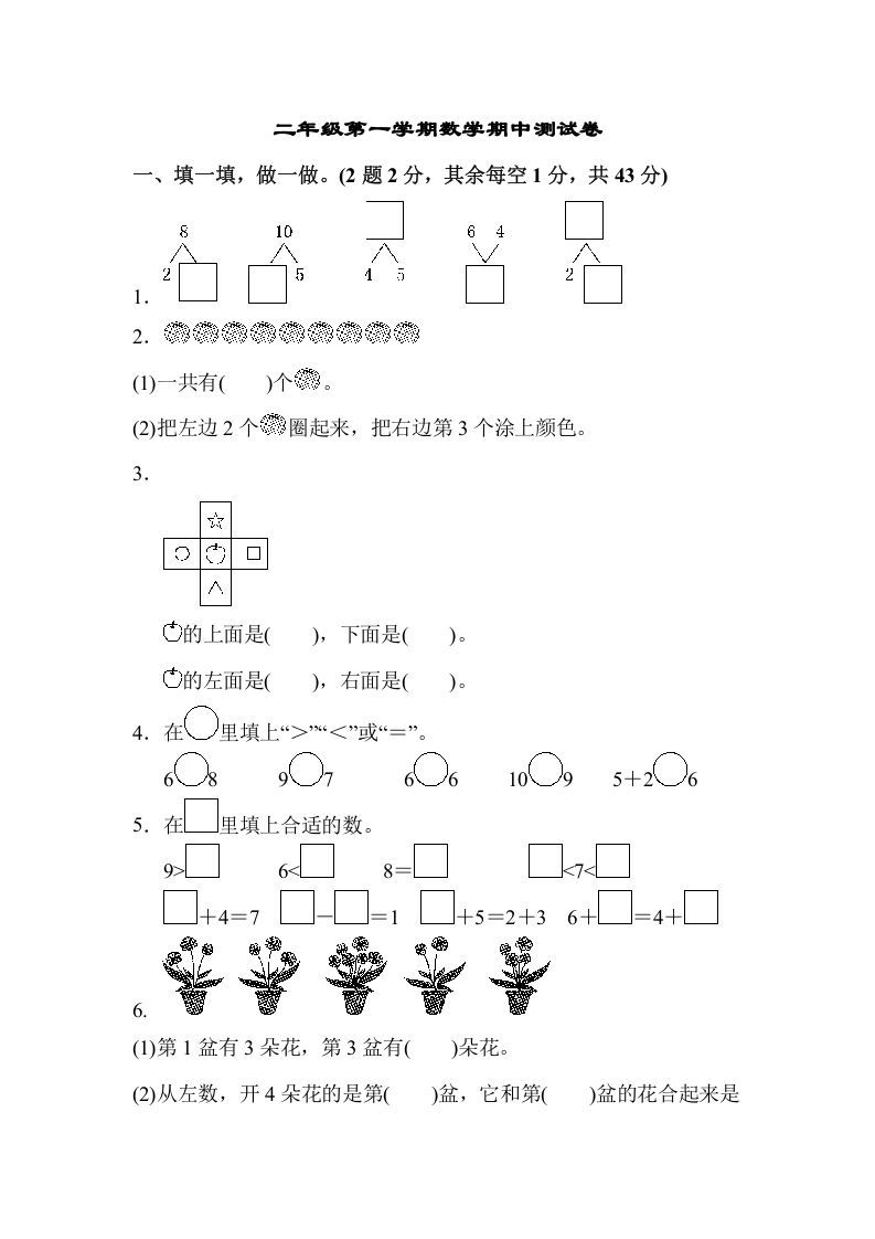 一年级数学上册一年级第一学期数学期中测试卷（苏教版）