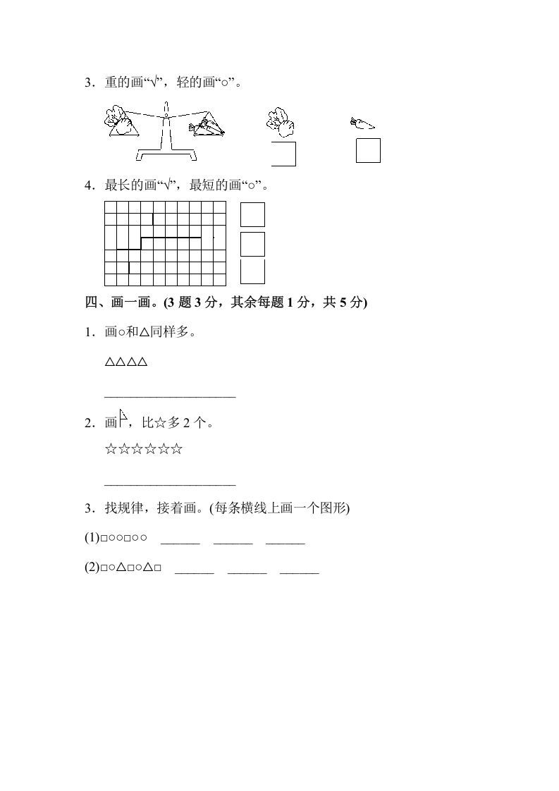 一年级数学上册一年级第一学期数学期中测试卷（苏教版）