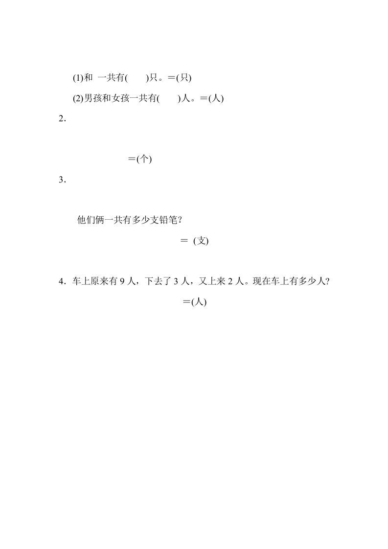一年级数学上册专项复习卷2（苏教版）