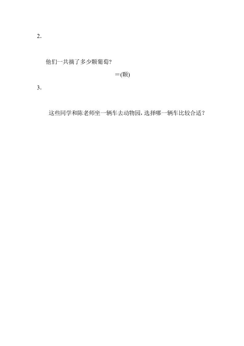 一年级数学上册专项复习卷3（苏教版）