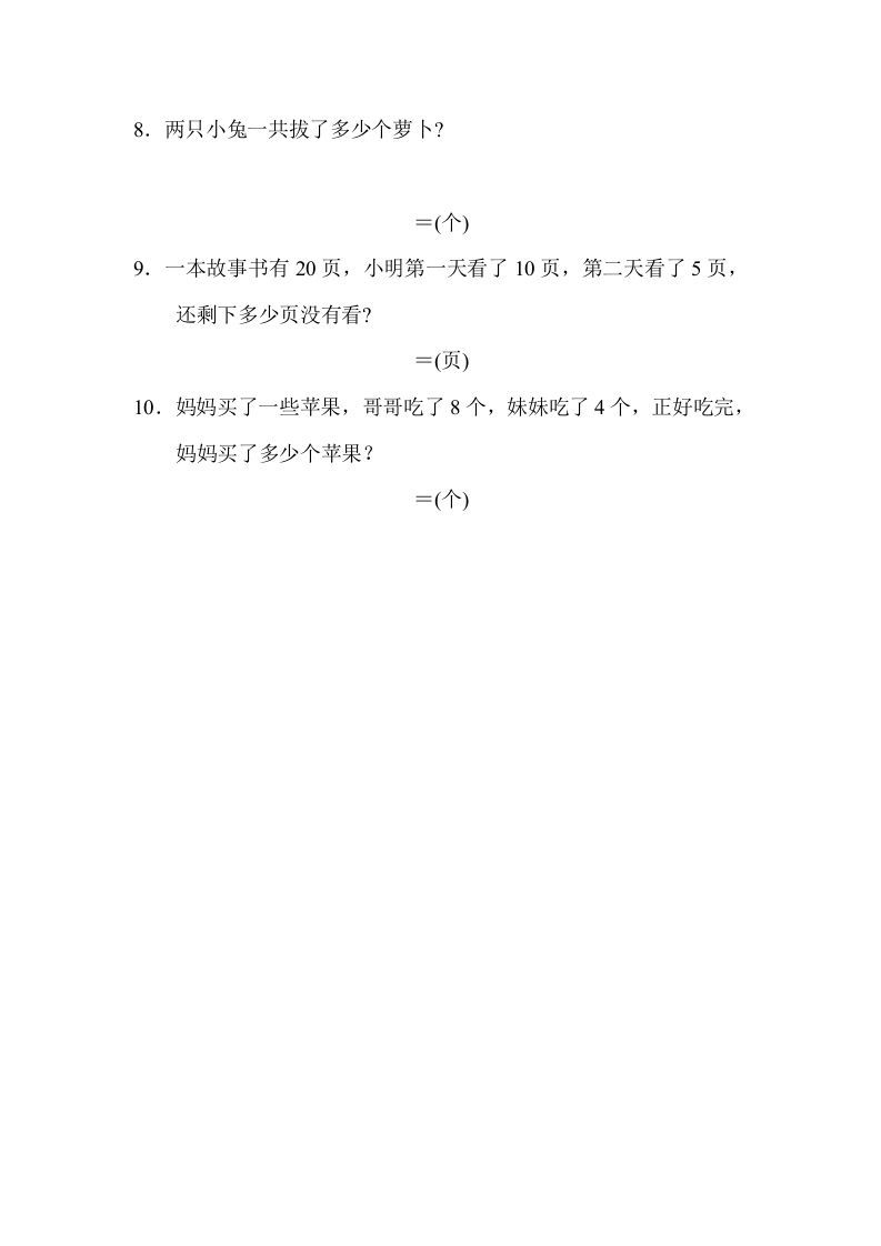 一年级数学上册专项复习卷4（苏教版）