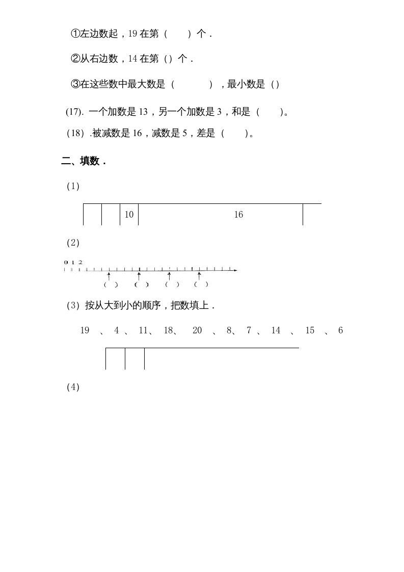 一年级数学上册专题训练---11-20各数的认识复习题（苏教版）