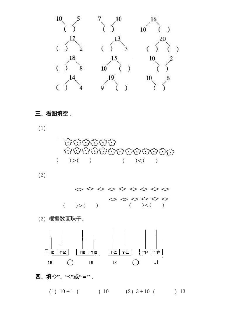 一年级数学上册专题训练---11-20各数的认识复习题（苏教版）
