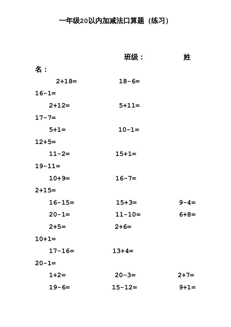 一年级数学上册专题训练---20以内加减法口算题(1000道)（苏教版）