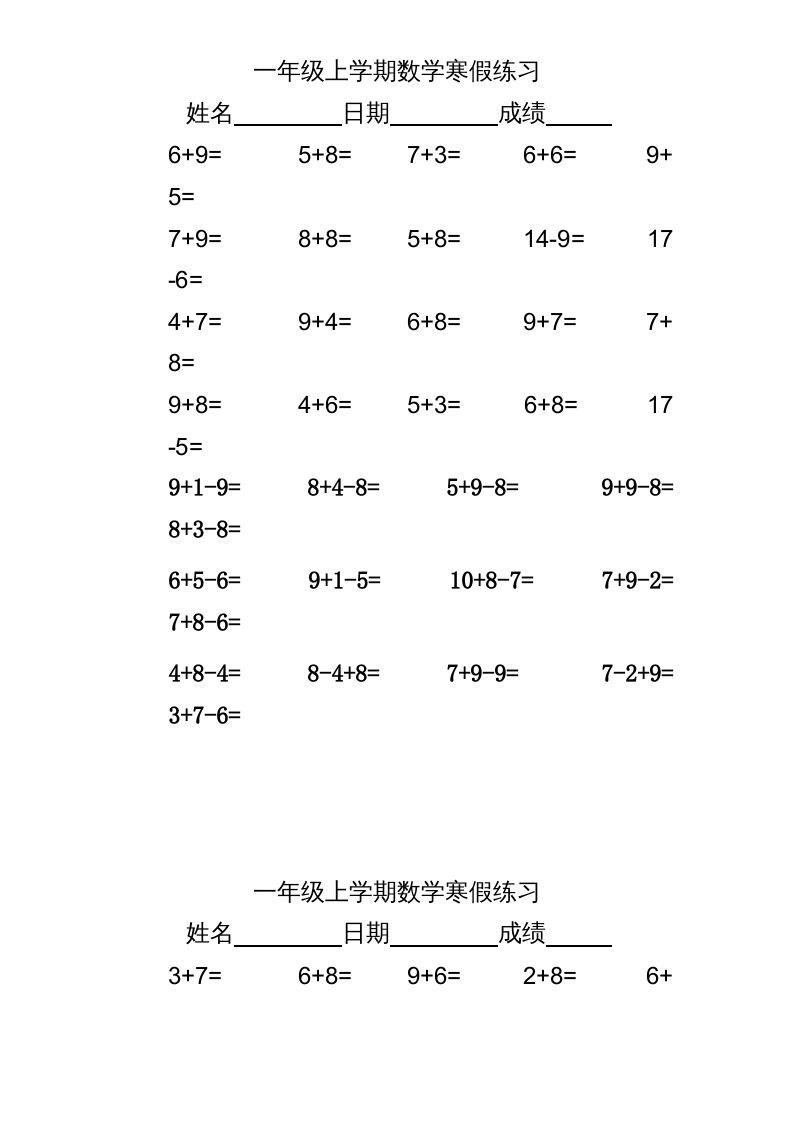 一年级数学上册专题训练---20以内加减练习（苏教版）