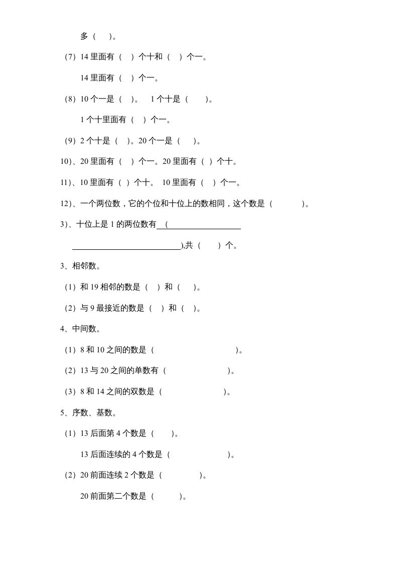 一年级数学上册专题训练---填空题（苏教版）