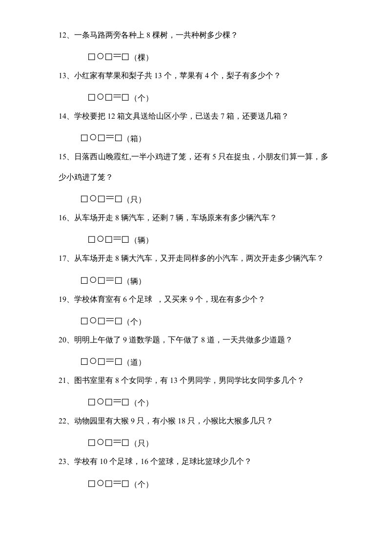 一年级数学上册专题训练---解决问题（苏教版）