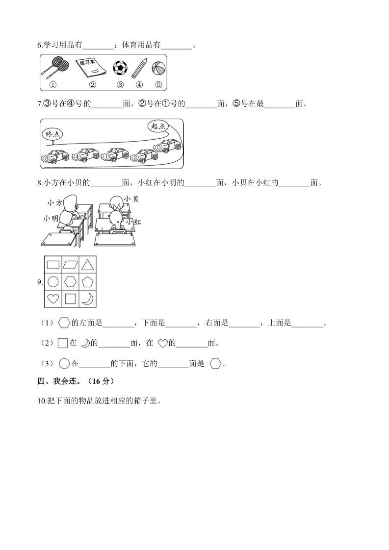 一年级数学上册单元测试-第三、四单元检测卷（含解析）（苏教版）