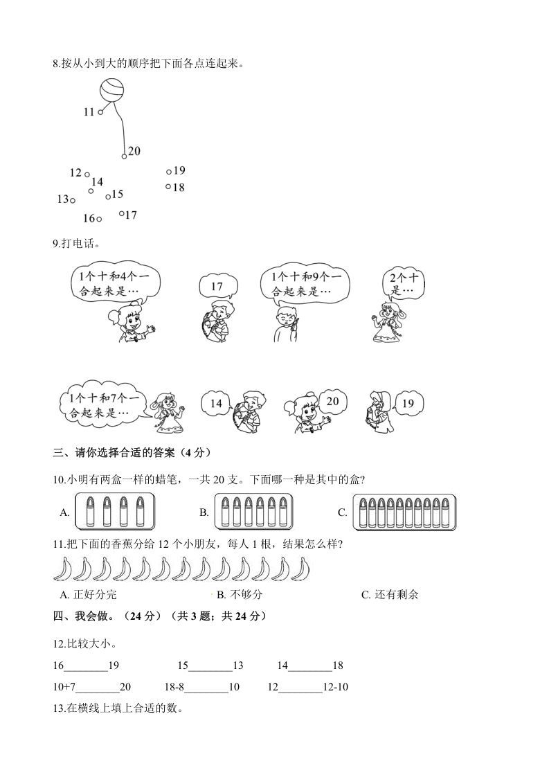 一年级数学上册单元测试-第九单元检测卷（含解析）（苏教版）