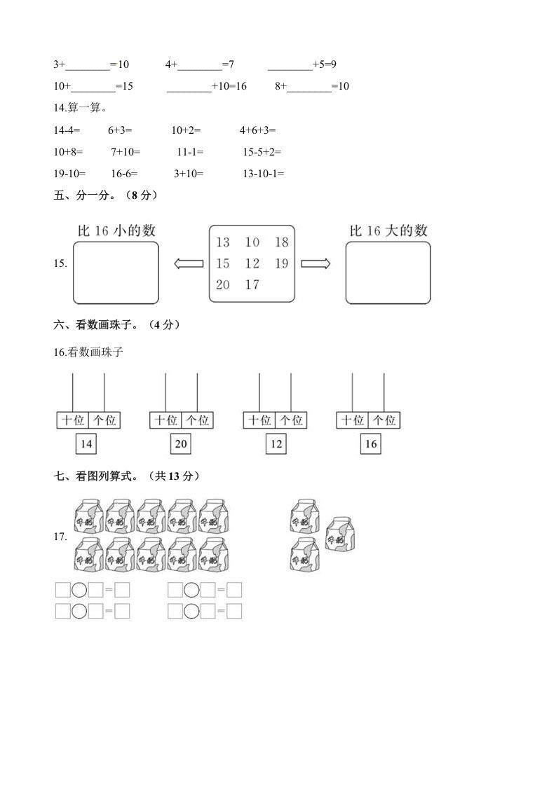 一年级数学上册单元测试-第九单元检测卷（含解析）（苏教版）
