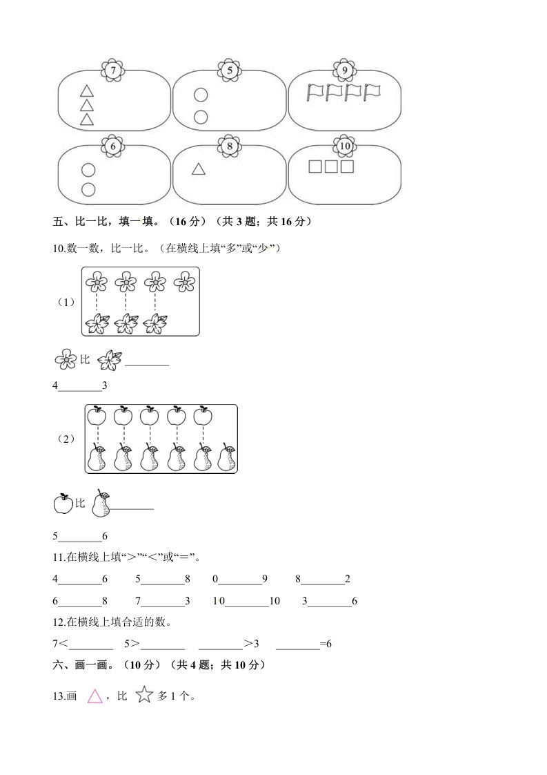一年级数学上册单元测试-第五单元检测卷（含解析）（苏教版）