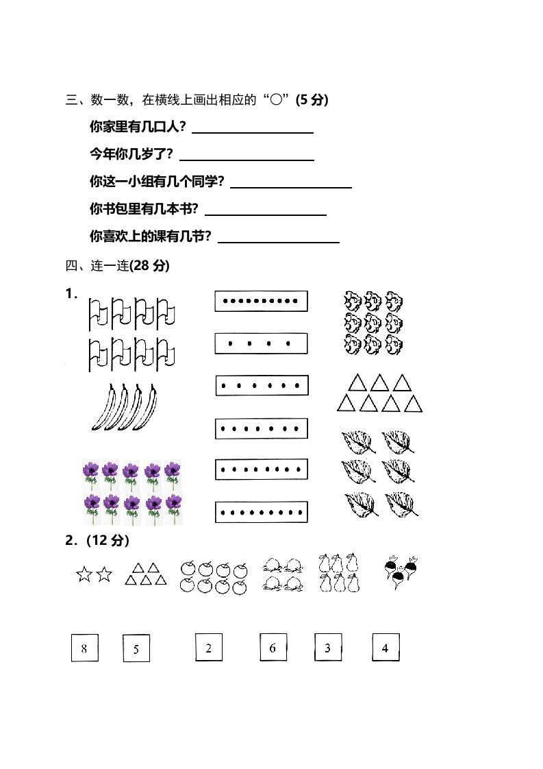 一年级数学上册单元测试题(全册)（人教版）