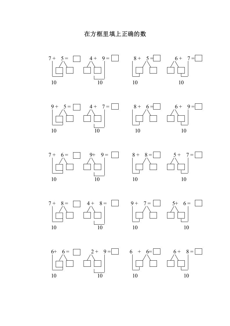 一年级数学上册在方框里填上正确的数（人教版）