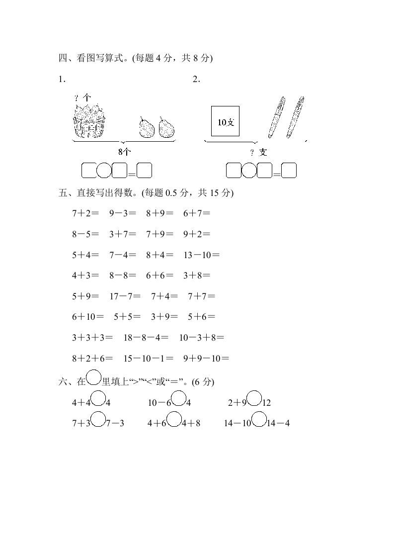 一年级数学上册山西省某名校期末测试卷（苏教版）