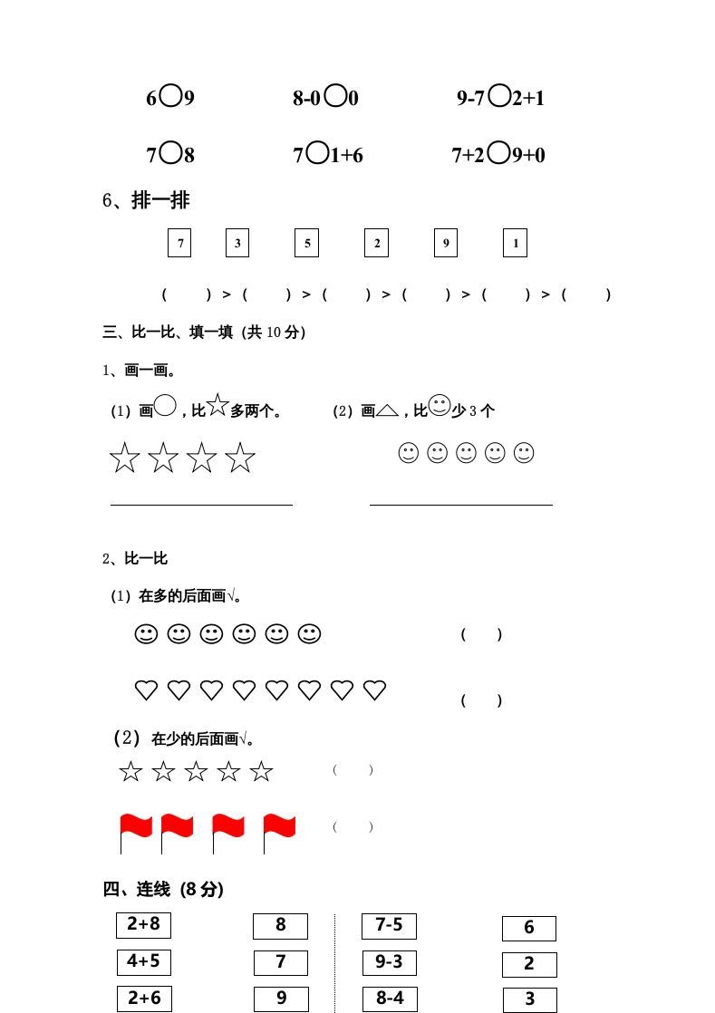 一年级数学上册新小学一年数学上册期中试卷3（人教版）