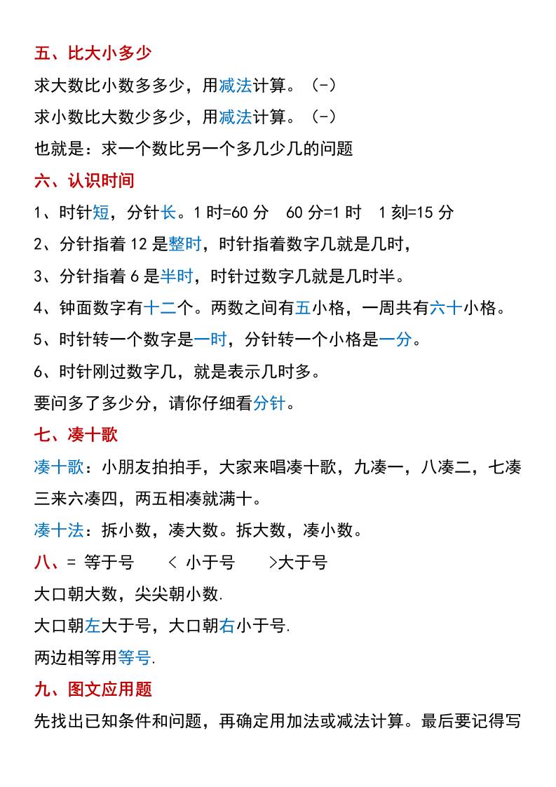 一年级数学上册暑假必背公式整理汇总