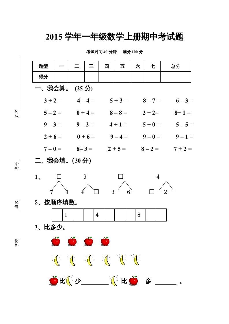 一年级数学上册最新期中测试题（人教版）