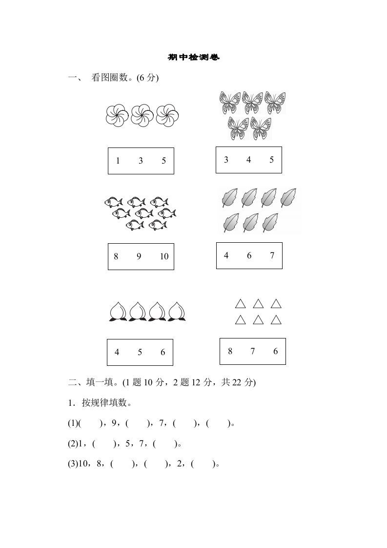 一年级数学上册期中检测卷1(北师大版)