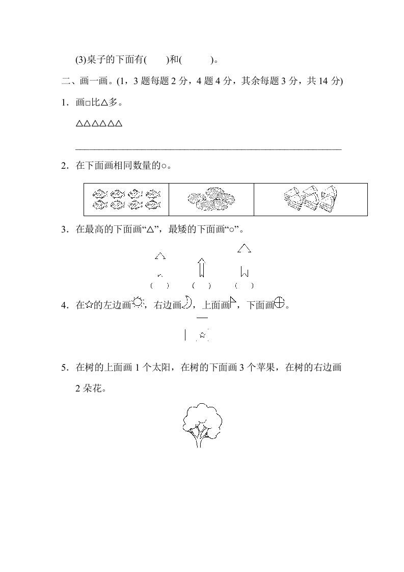 一年级数学上册期中检测卷2(北师大版)
