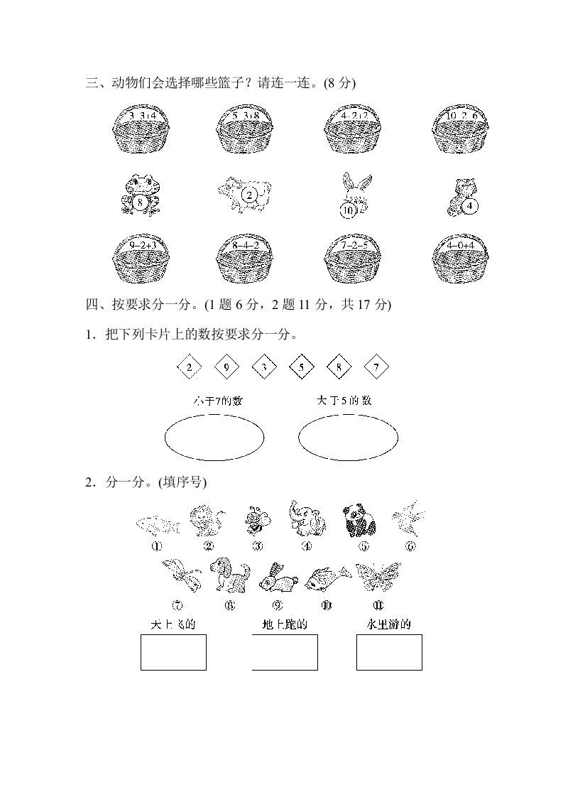 一年级数学上册期中检测卷2(北师大版)