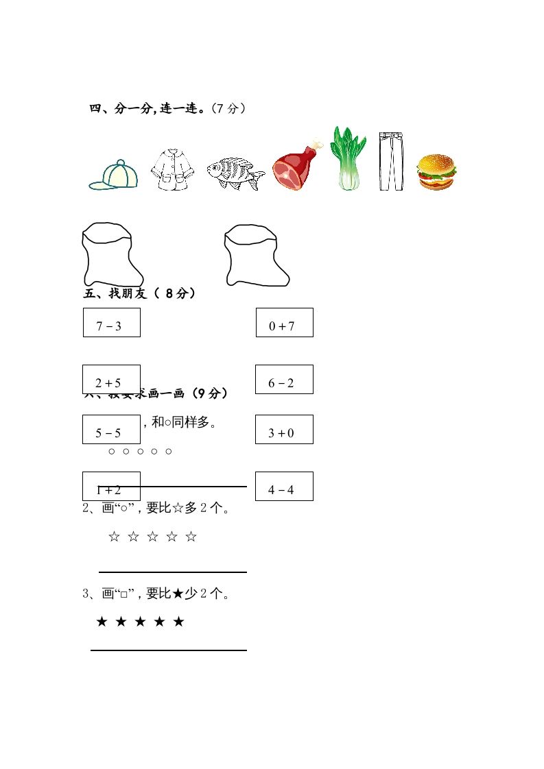 一年级数学上册期中测试卷1（苏教版）
