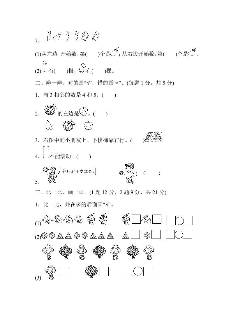一年级数学上册期中测试卷2（人教版）