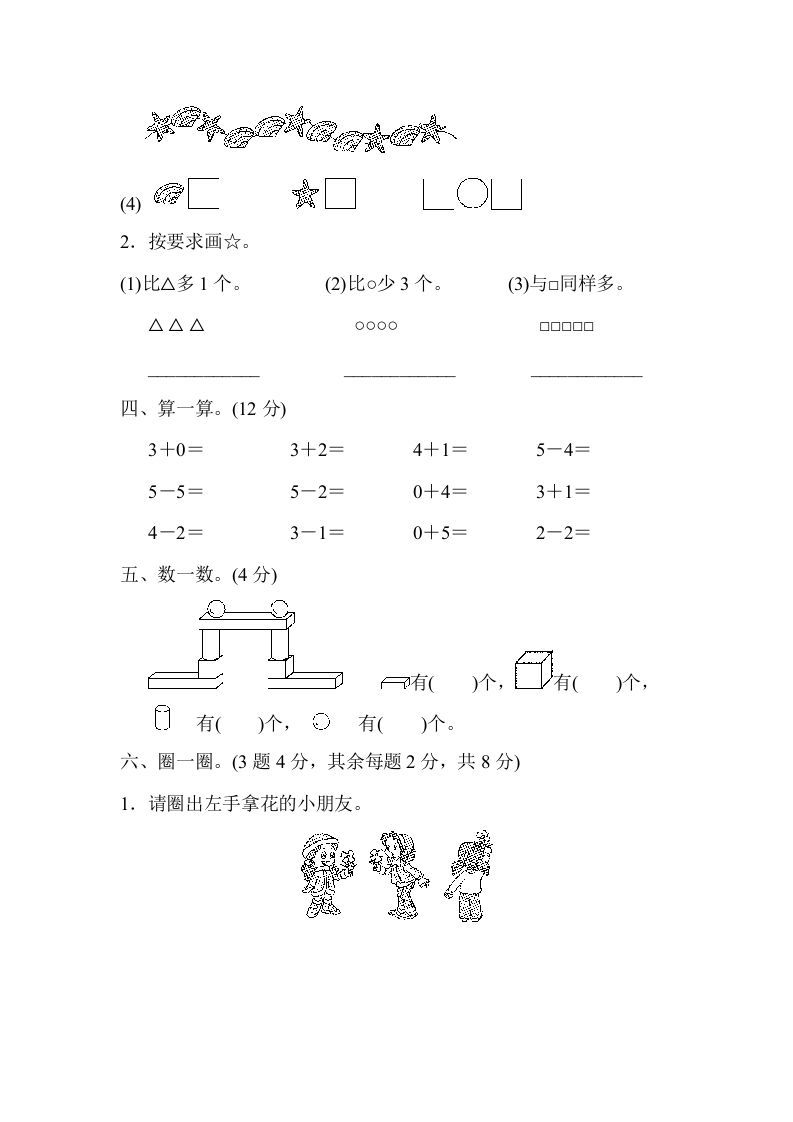 一年级数学上册期中测试卷2（人教版）