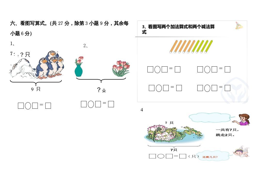 一年级数学上册期中测试题1附答案（人教版）