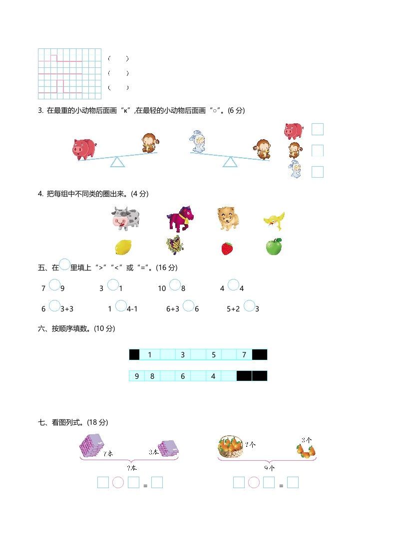 一年级数学上册期中练习(2)(北师大版)