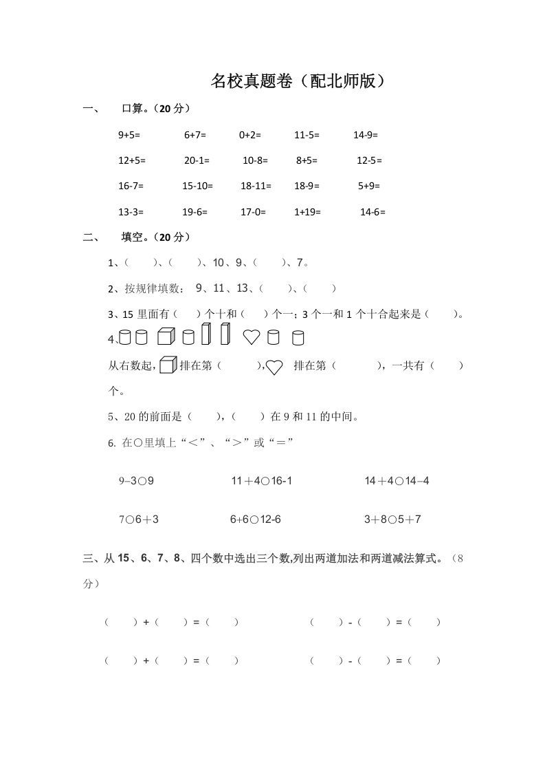 一年级数学上册期中练习(4)(北师大版)