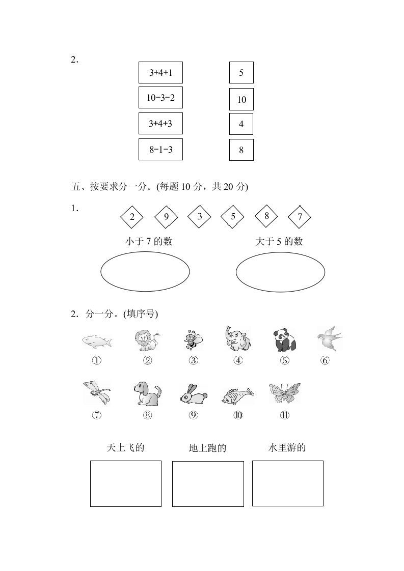 一年级数学上册期中练习(6)(北师大版)