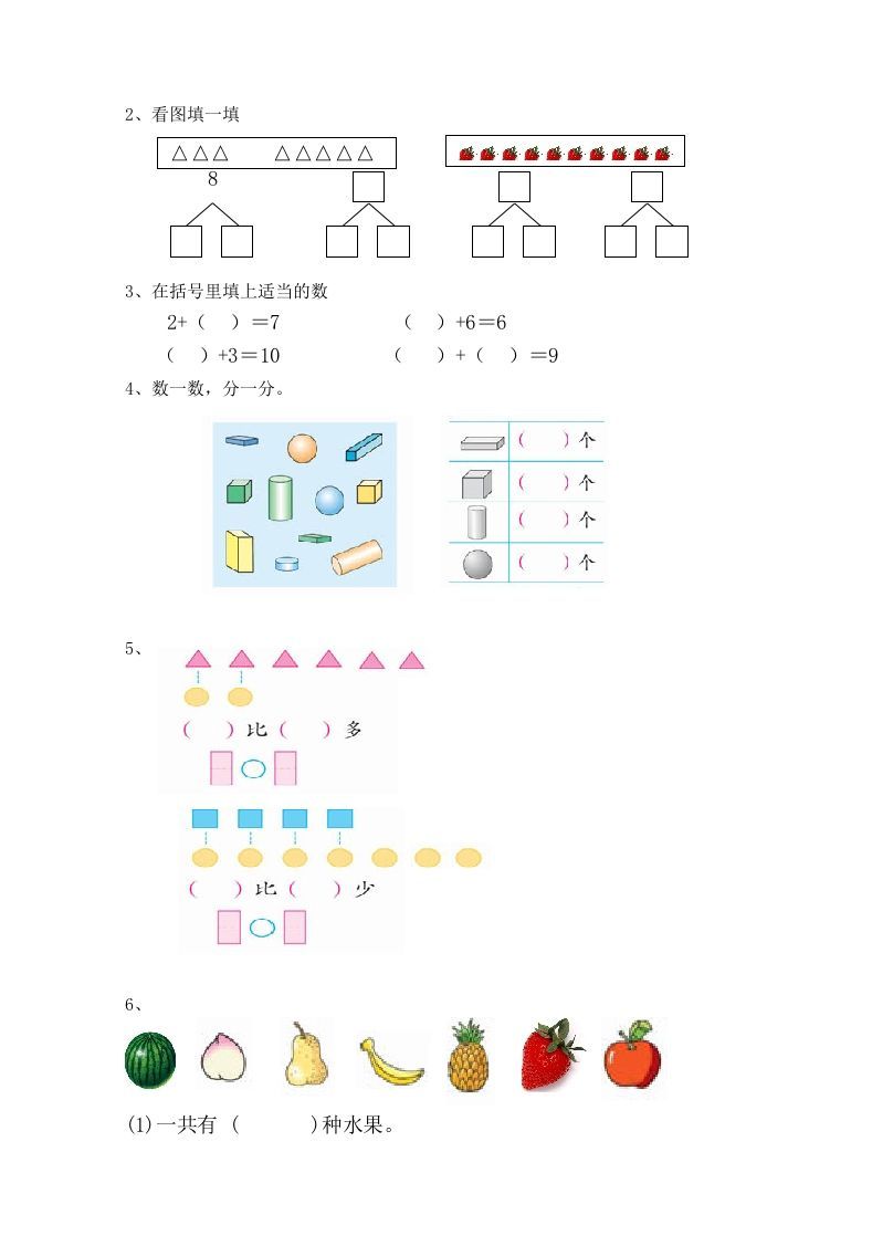 一年级数学上册期中考测试题1（人教版）