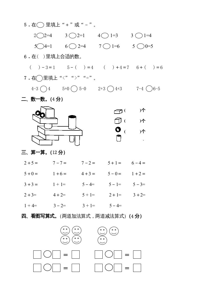一年级数学上册期中考测试题2（人教版）