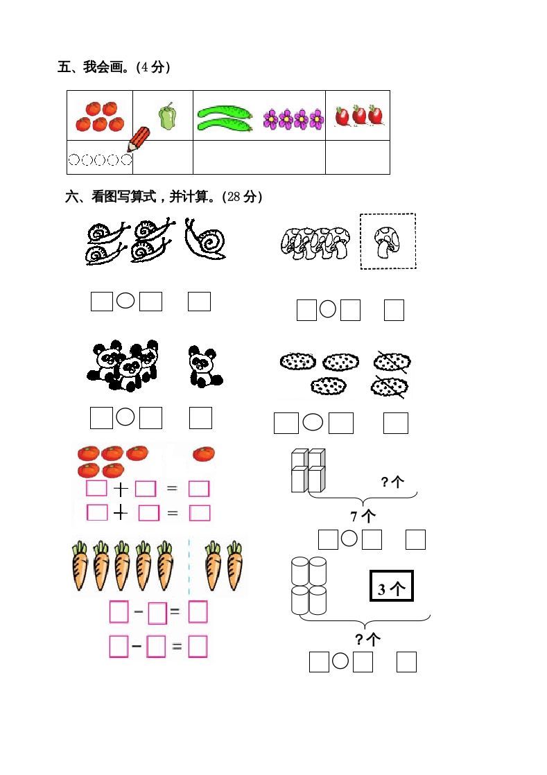 一年级数学上册期中考测试题2（人教版）