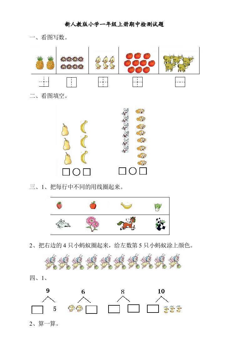 一年级数学上册期中考测试题4（人教版）