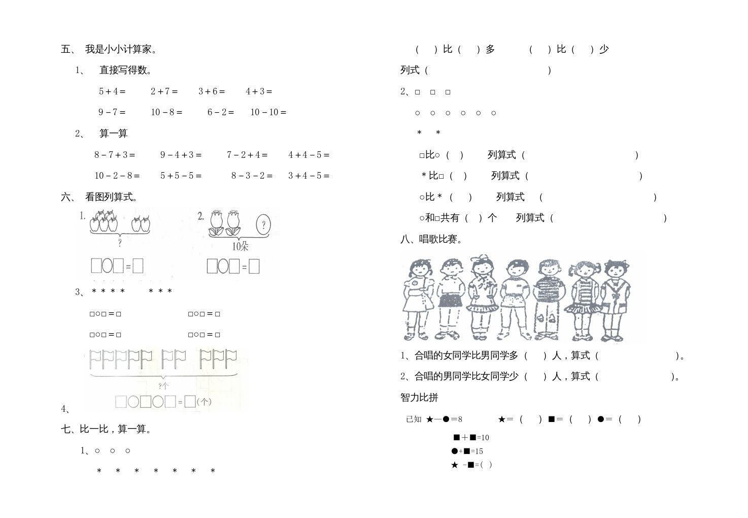 一年级数学上册期中试卷1(北师大版)