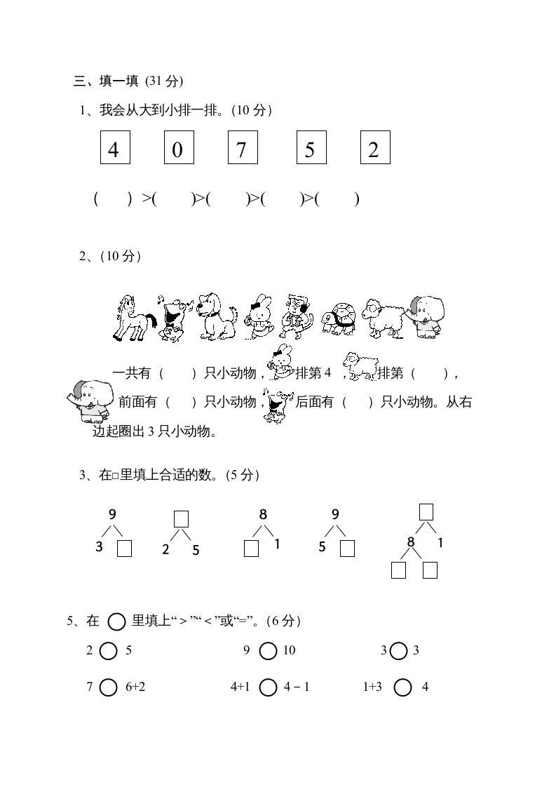 一年级数学上册期中试卷11（人教版）