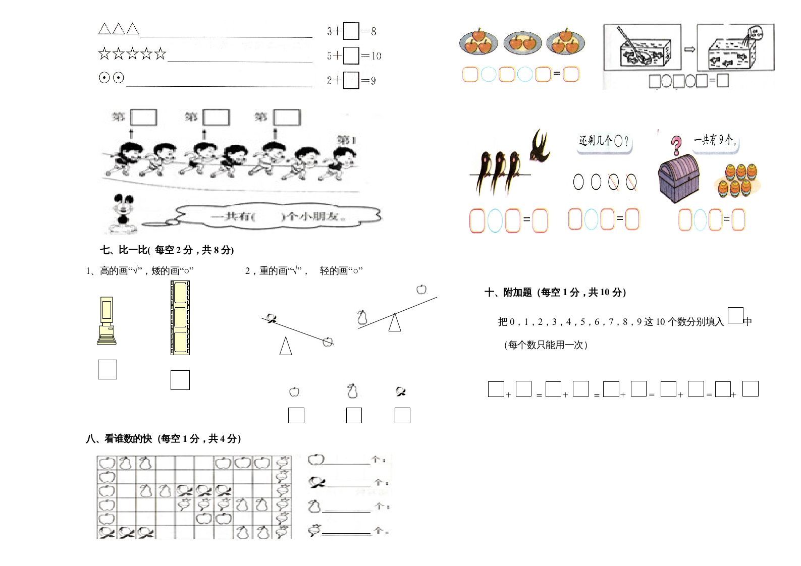 一年级数学上册期中试卷3(北师大版)
