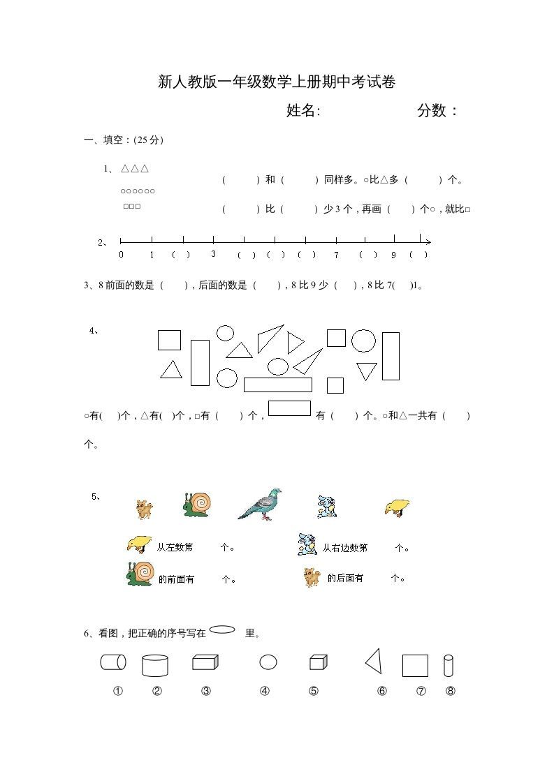 一年级数学上册期中试卷3（人教版）