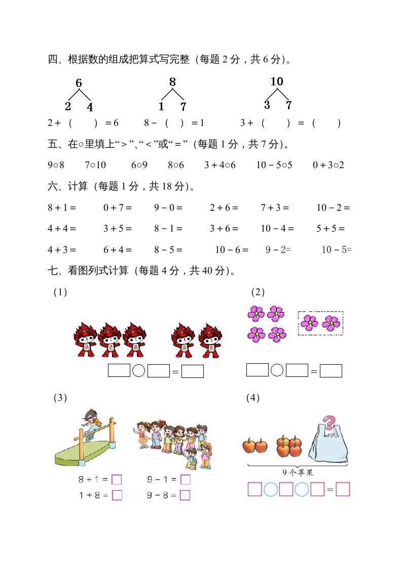 一年级数学上册期中试卷5（人教版）