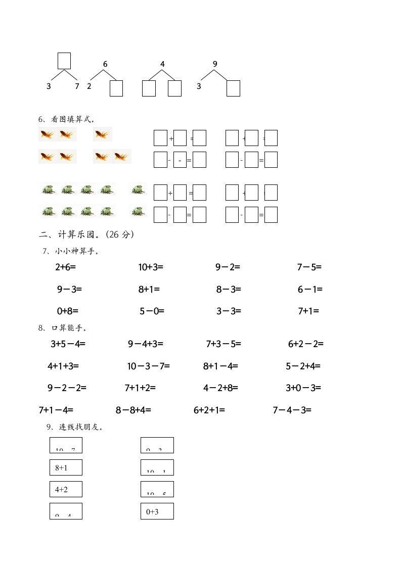 一年级数学上册期中试卷6（人教版）