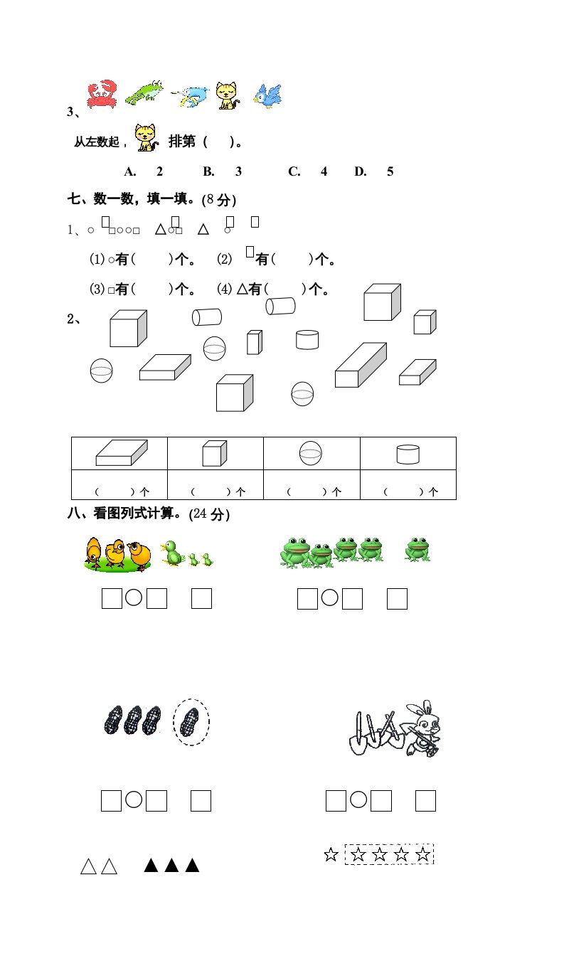 一年级数学上册期中试卷9（人教版）