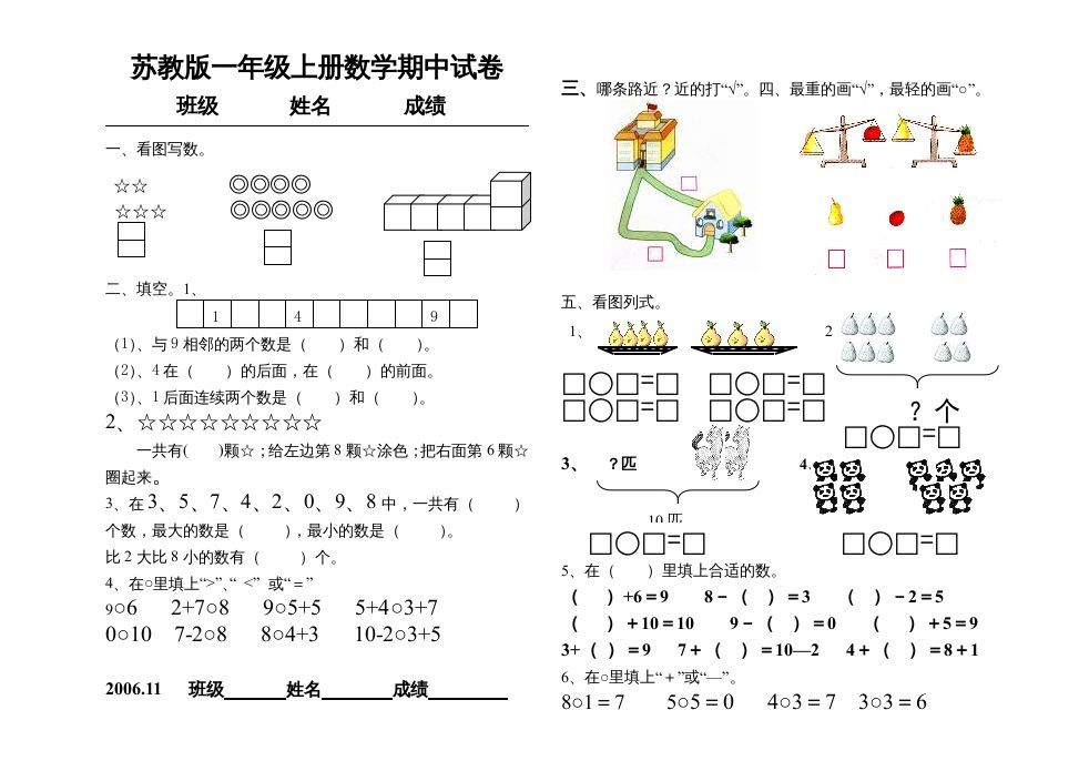 一年级数学上册期中试题(15)（苏教版）