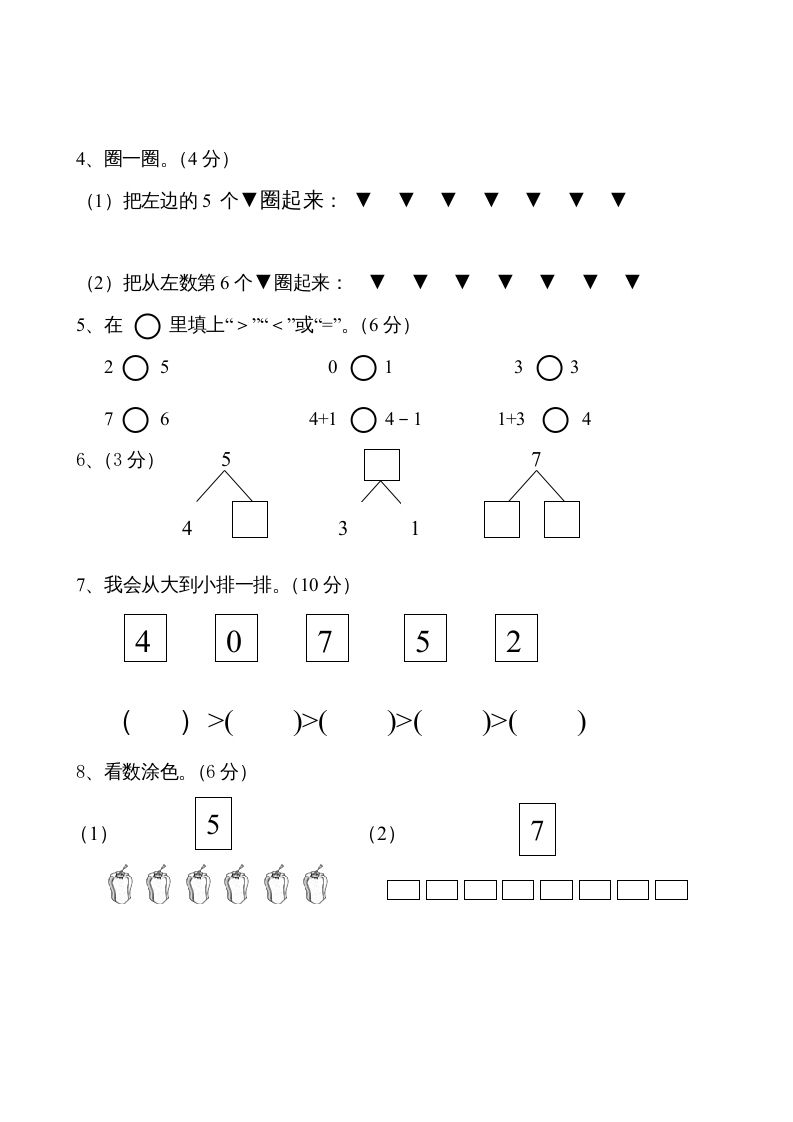 一年级数学上册期中试题(16)（苏教版）