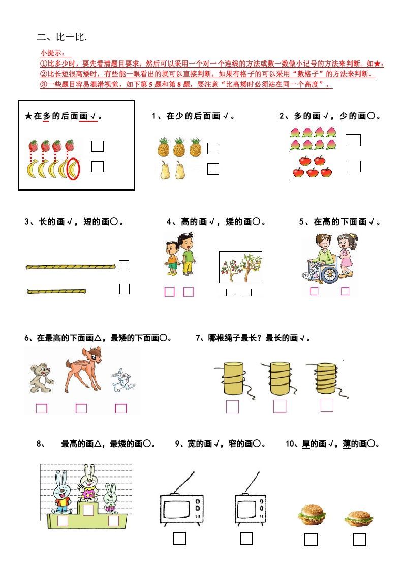 一年级数学上册期末复习提纲（人教版）