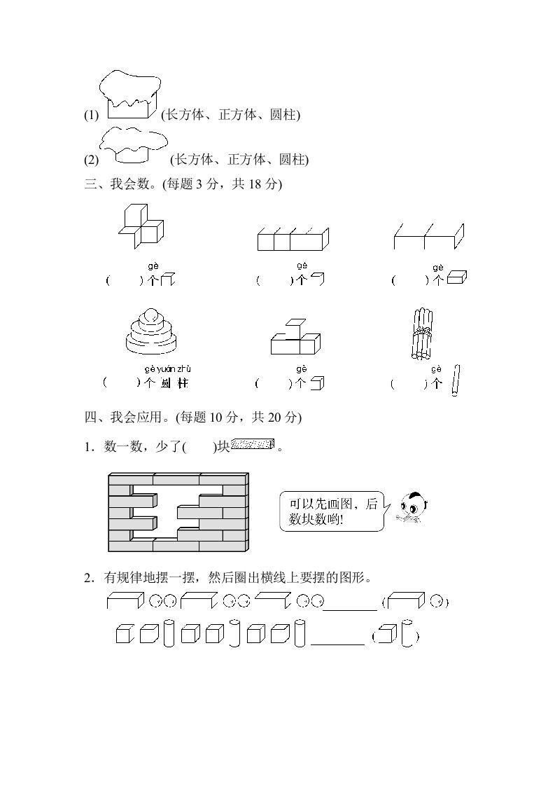 一年级数学上册期末总复习２初步的空间想象能力（人教版）