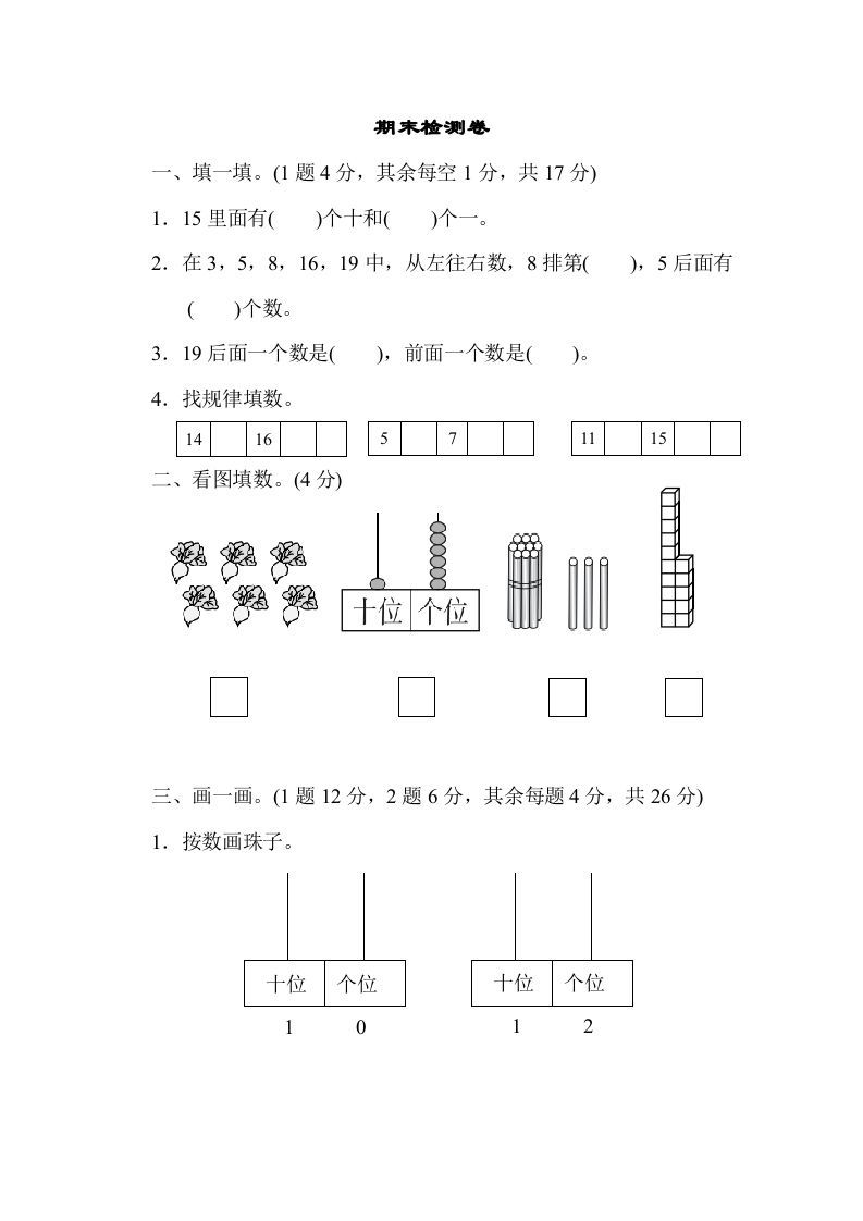 一年级数学上册期末检测卷1(北师大版)